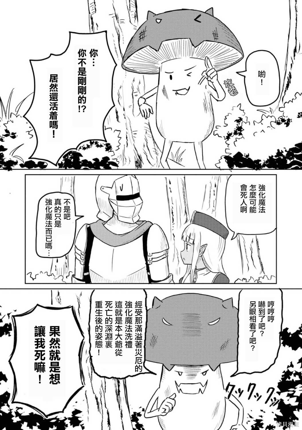 《这个医师超麻烦》第06话第5页