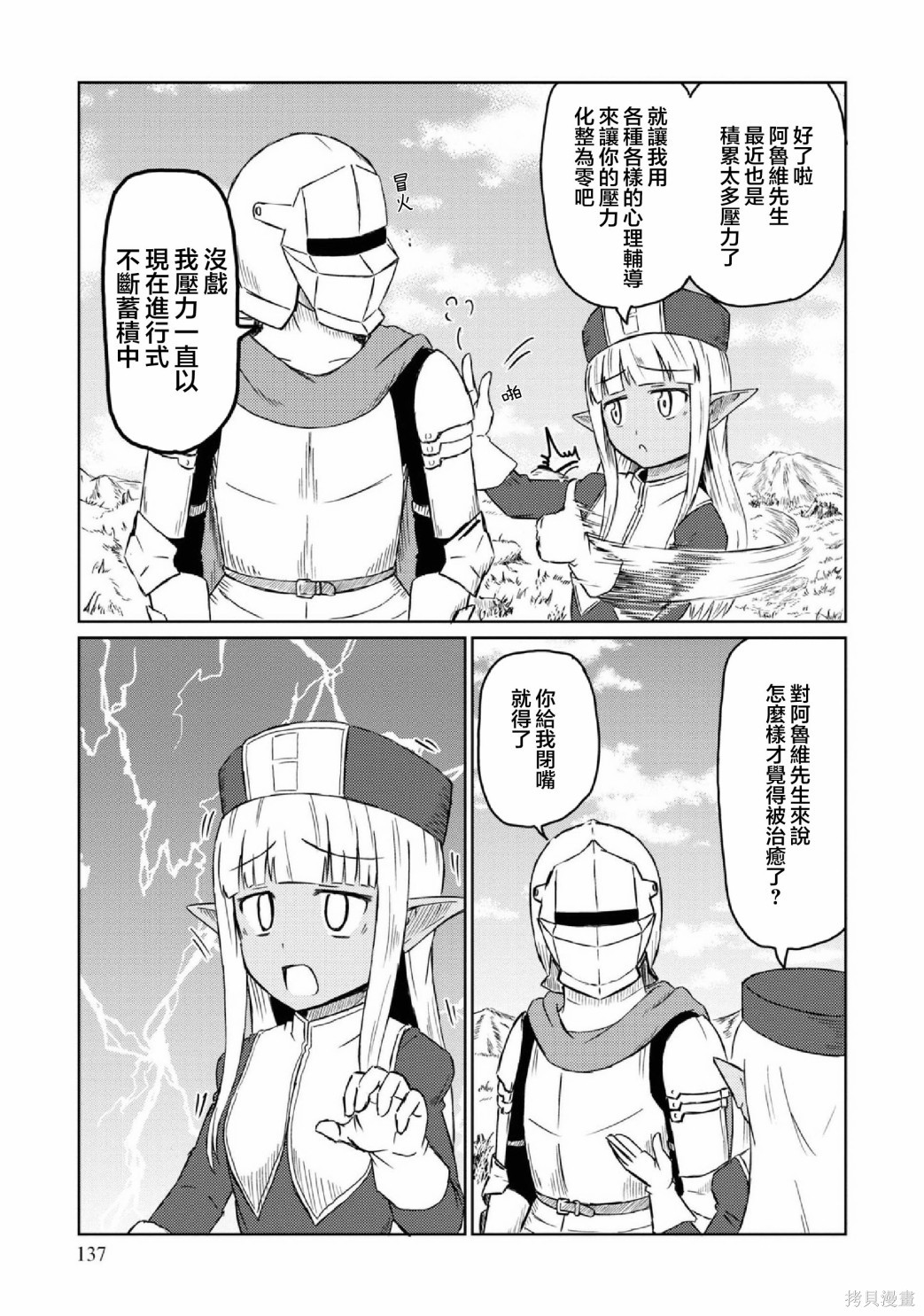 《这个医师超麻烦》02话番外第3页