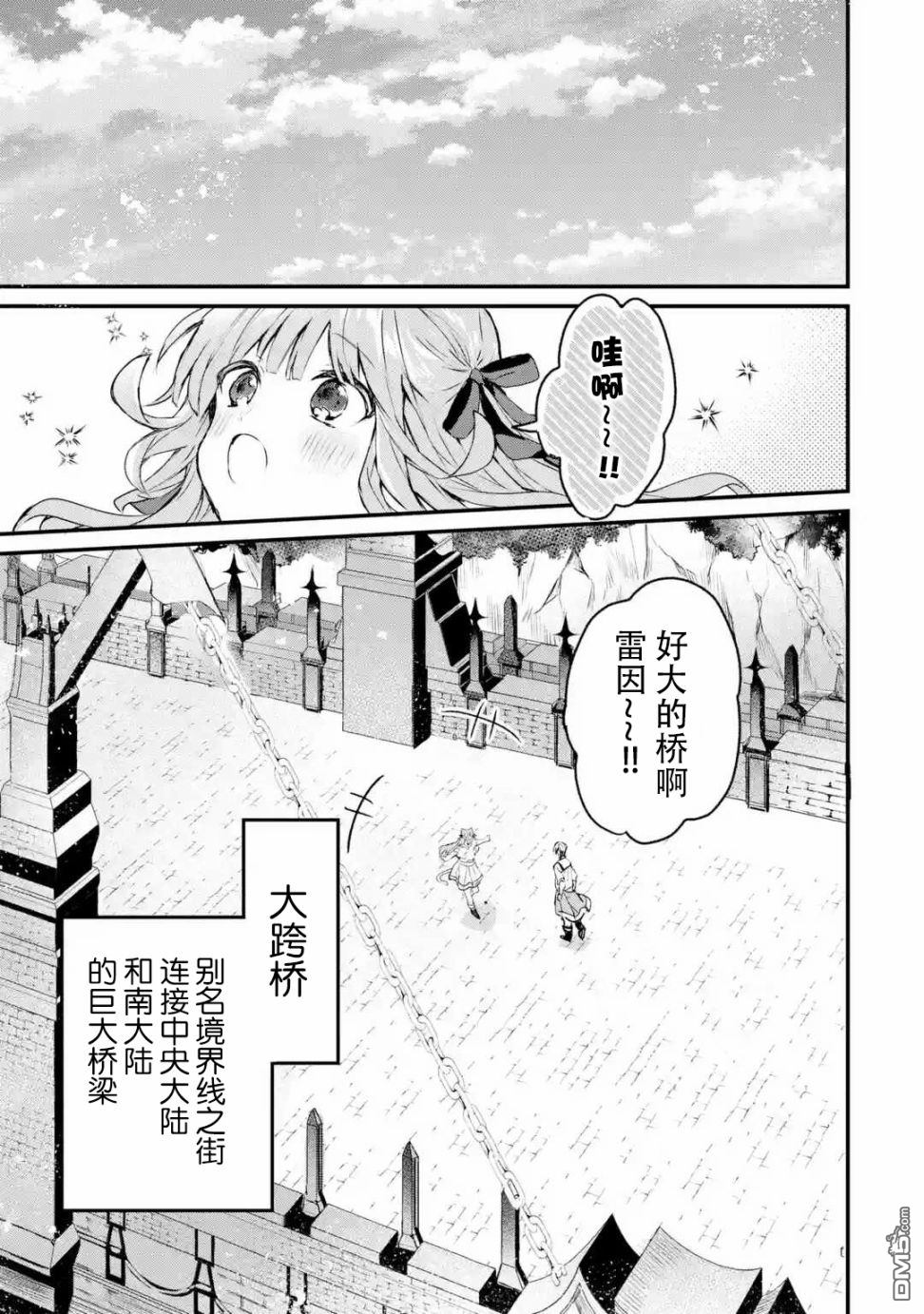 《被勇者队伍开除的驭兽使、邂逅了最强种的猫耳少女》第11话第5页