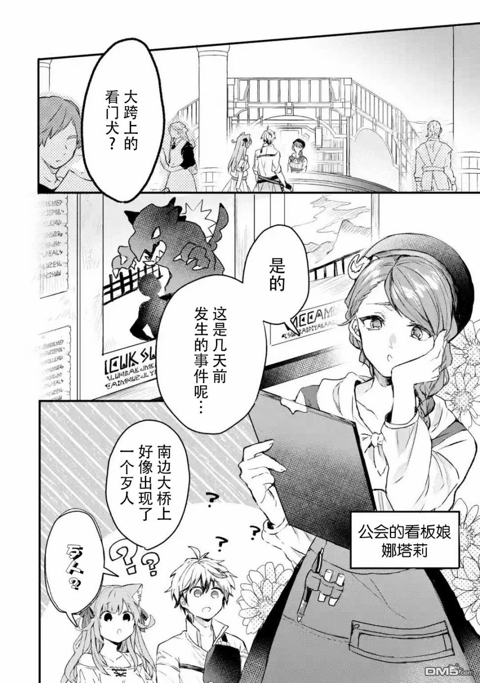 《被勇者队伍开除的驭兽使、邂逅了最强种的猫耳少女》第11话第2页