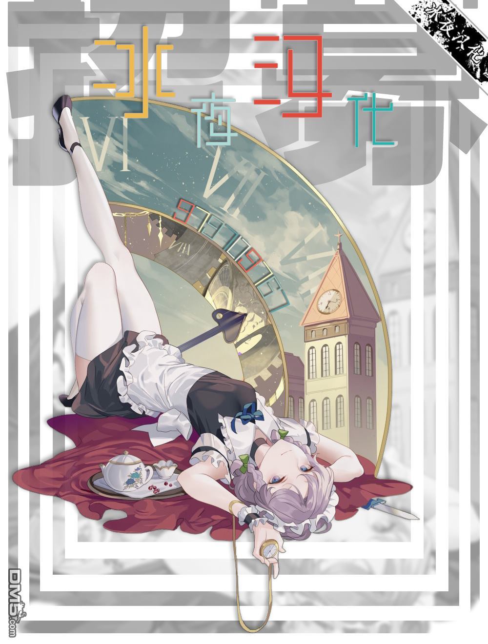 《被勇者队伍开除的驭兽使、邂逅了最强种的猫耳少女》第20话第22页