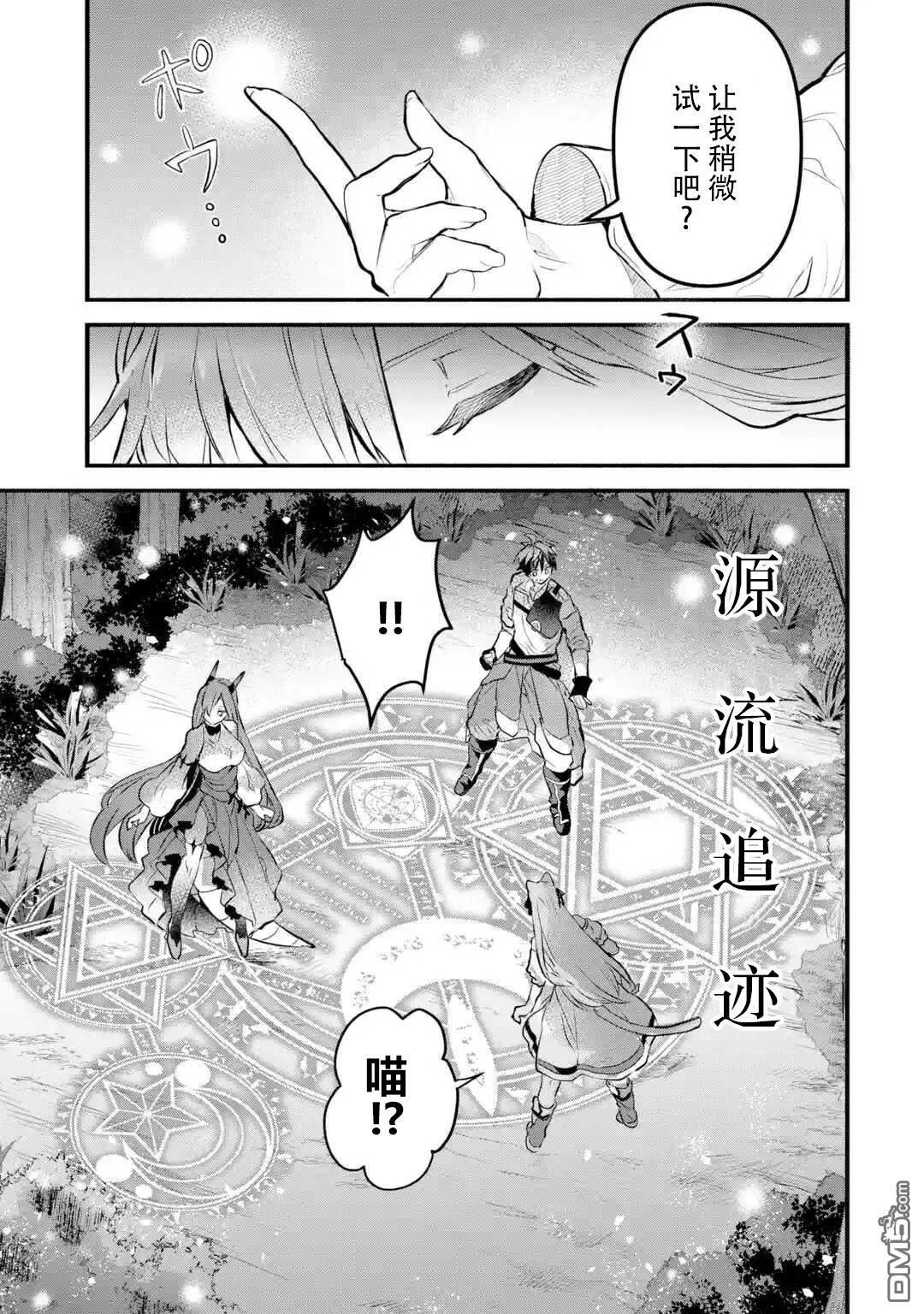 《被勇者队伍开除的驭兽使、邂逅了最强种的猫耳少女》第26话第9页