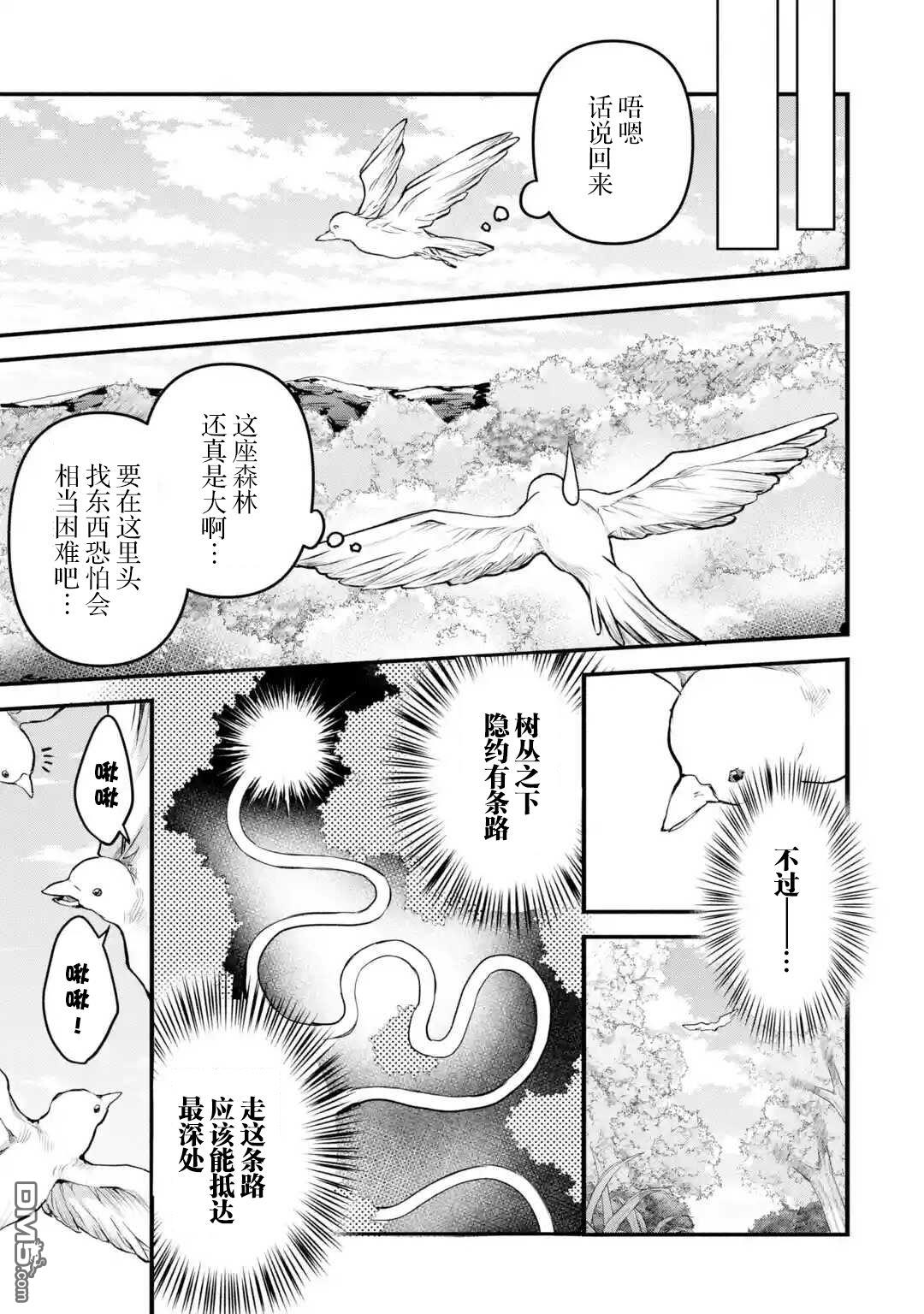 《被勇者队伍开除的驭兽使、邂逅了最强种的猫耳少女》第26话第5页