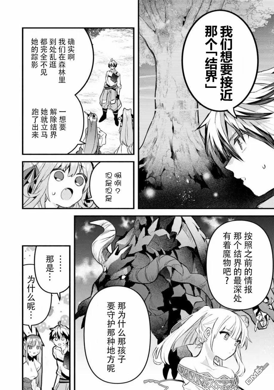 《被勇者队伍开除的驭兽使、邂逅了最强种的猫耳少女》第27话第6页