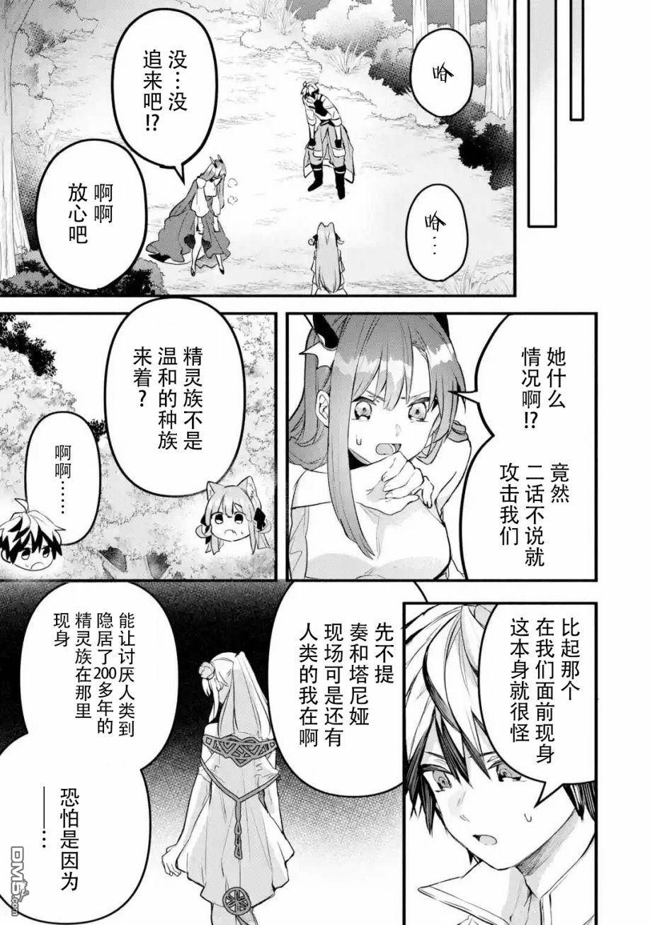 《被勇者队伍开除的驭兽使、邂逅了最强种的猫耳少女》第27话第5页