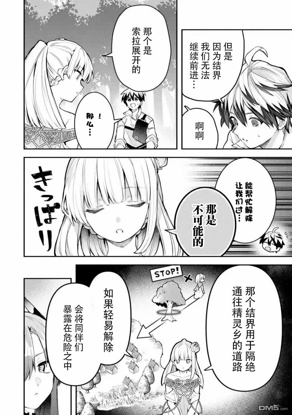 《被勇者队伍开除的驭兽使、邂逅了最强种的猫耳少女》第28话第2页