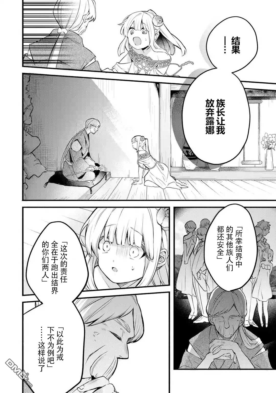 《被勇者队伍开除的驭兽使、邂逅了最强种的猫耳少女》第29话第4页