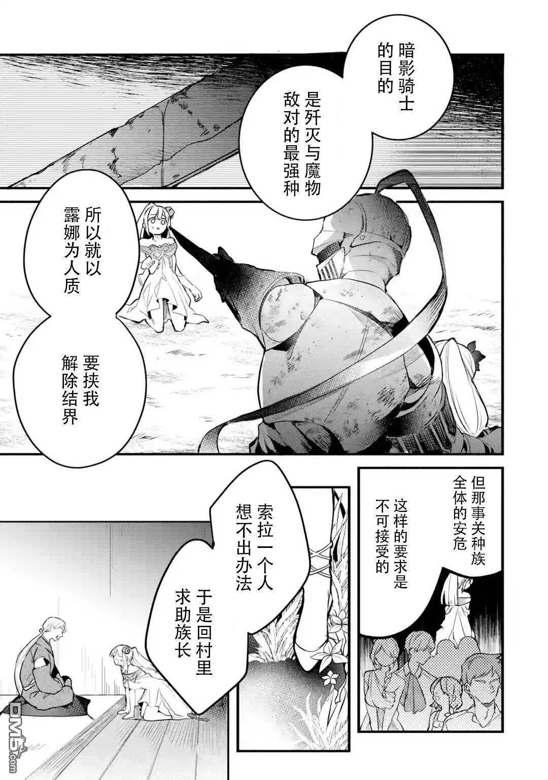 《被勇者队伍开除的驭兽使、邂逅了最强种的猫耳少女》第29话第3页