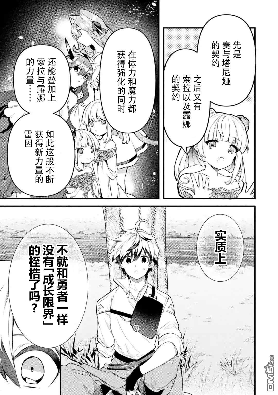 《被勇者队伍开除的驭兽使、邂逅了最强种的猫耳少女》第33话第11页