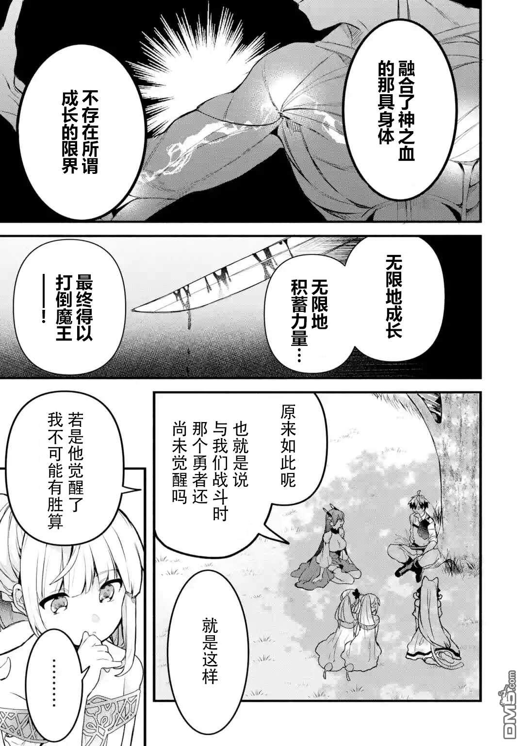 《被勇者队伍开除的驭兽使、邂逅了最强种的猫耳少女》第33话第9页