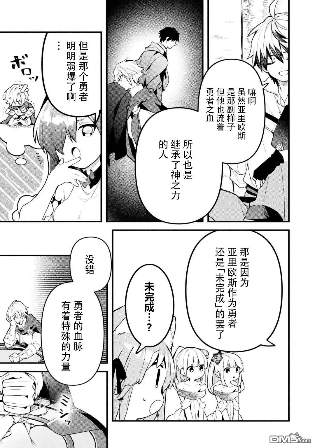 《被勇者队伍开除的驭兽使、邂逅了最强种的猫耳少女》第33话第7页