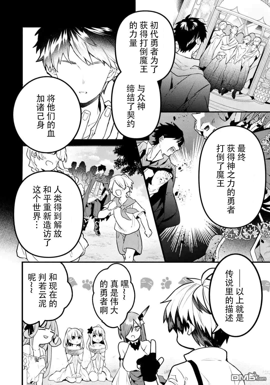 《被勇者队伍开除的驭兽使、邂逅了最强种的猫耳少女》第33话第6页