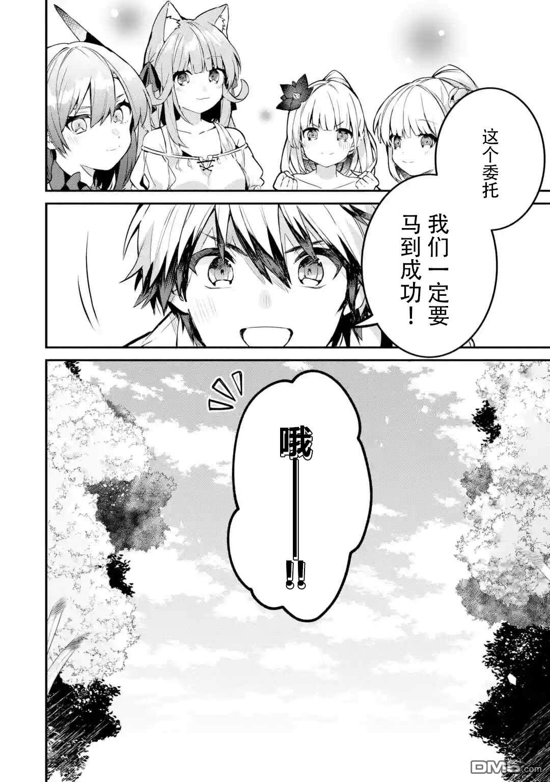 《被勇者队伍开除的驭兽使、邂逅了最强种的猫耳少女》第35话第15页