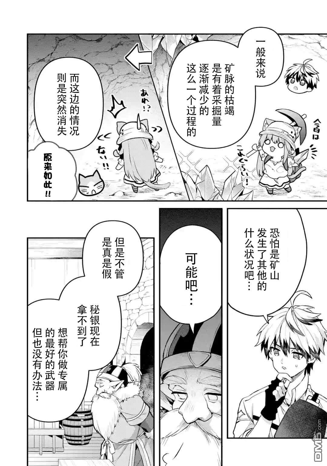 《被勇者队伍开除的驭兽使、邂逅了最强种的猫耳少女》第35话第5页