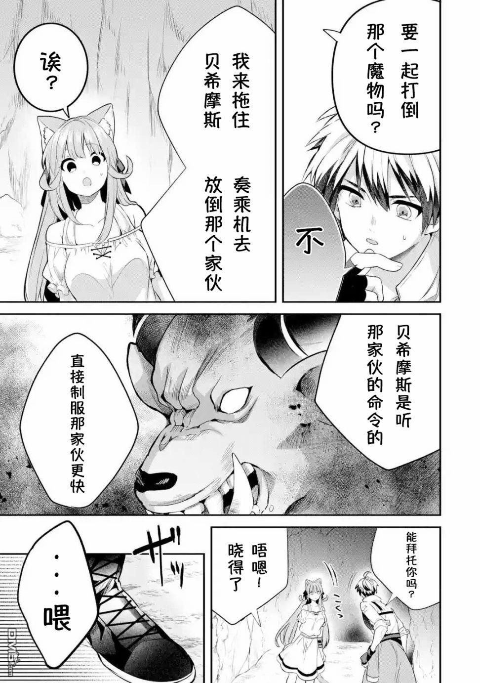 《被勇者队伍开除的驭兽使、邂逅了最强种的猫耳少女》第39话第5页