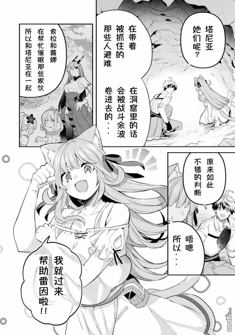 《被勇者队伍开除的驭兽使、邂逅了最强种的猫耳少女》第39话第4页