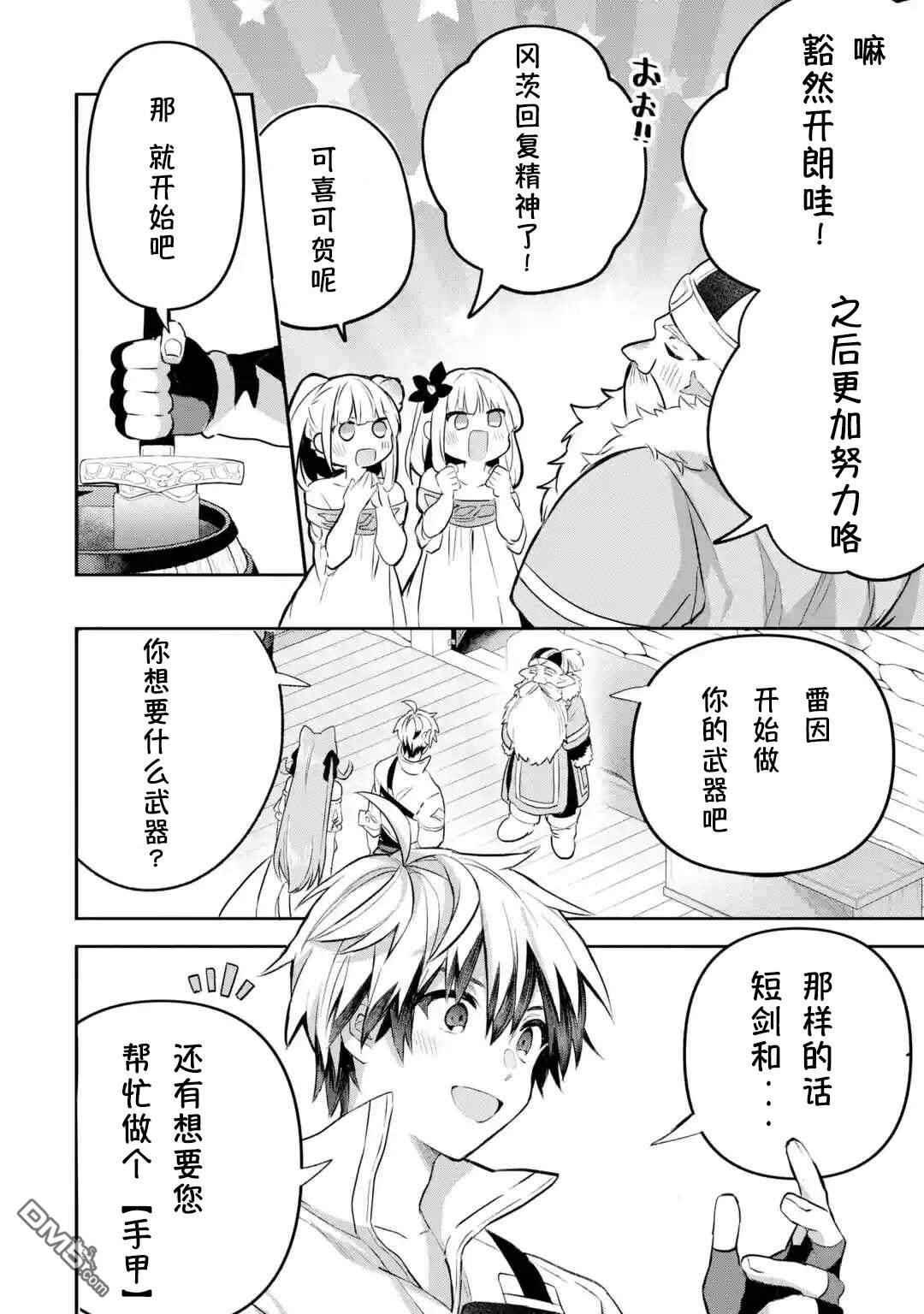 《被勇者队伍开除的驭兽使、邂逅了最强种的猫耳少女》第40.5话第8页