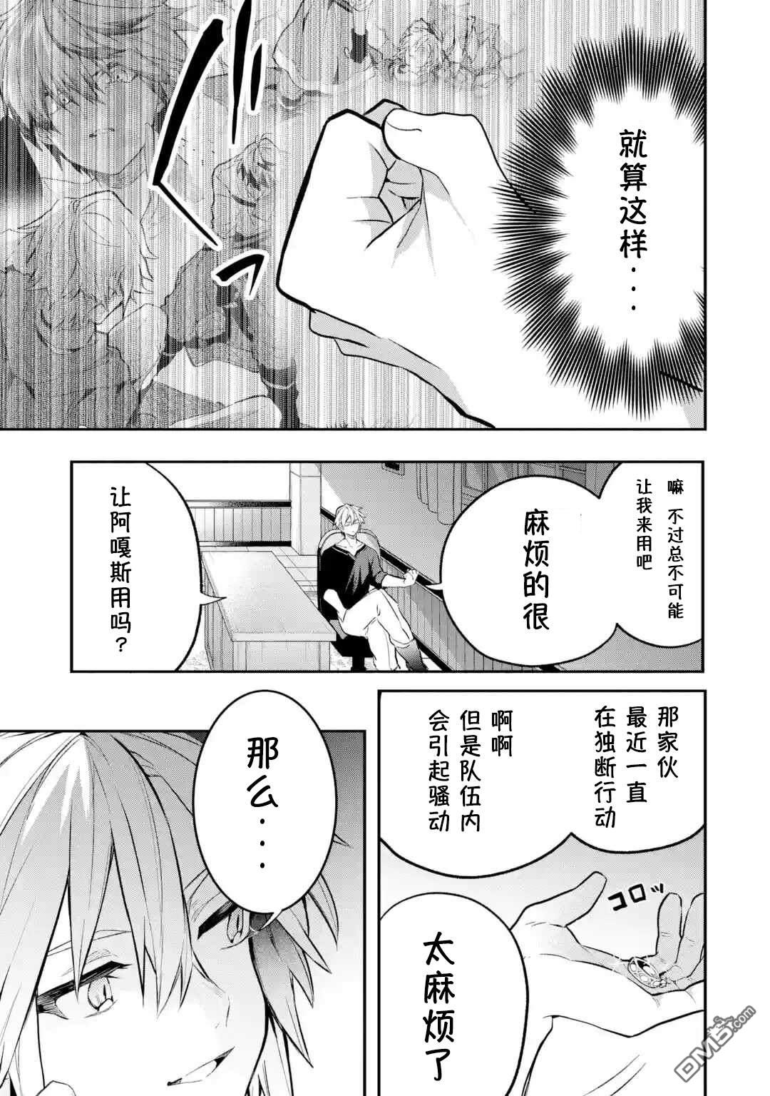 《被勇者队伍开除的驭兽使、邂逅了最强种的猫耳少女》第41话第15页