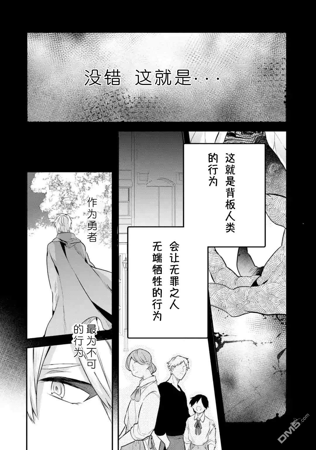 《被勇者队伍开除的驭兽使、邂逅了最强种的猫耳少女》第41话第14页