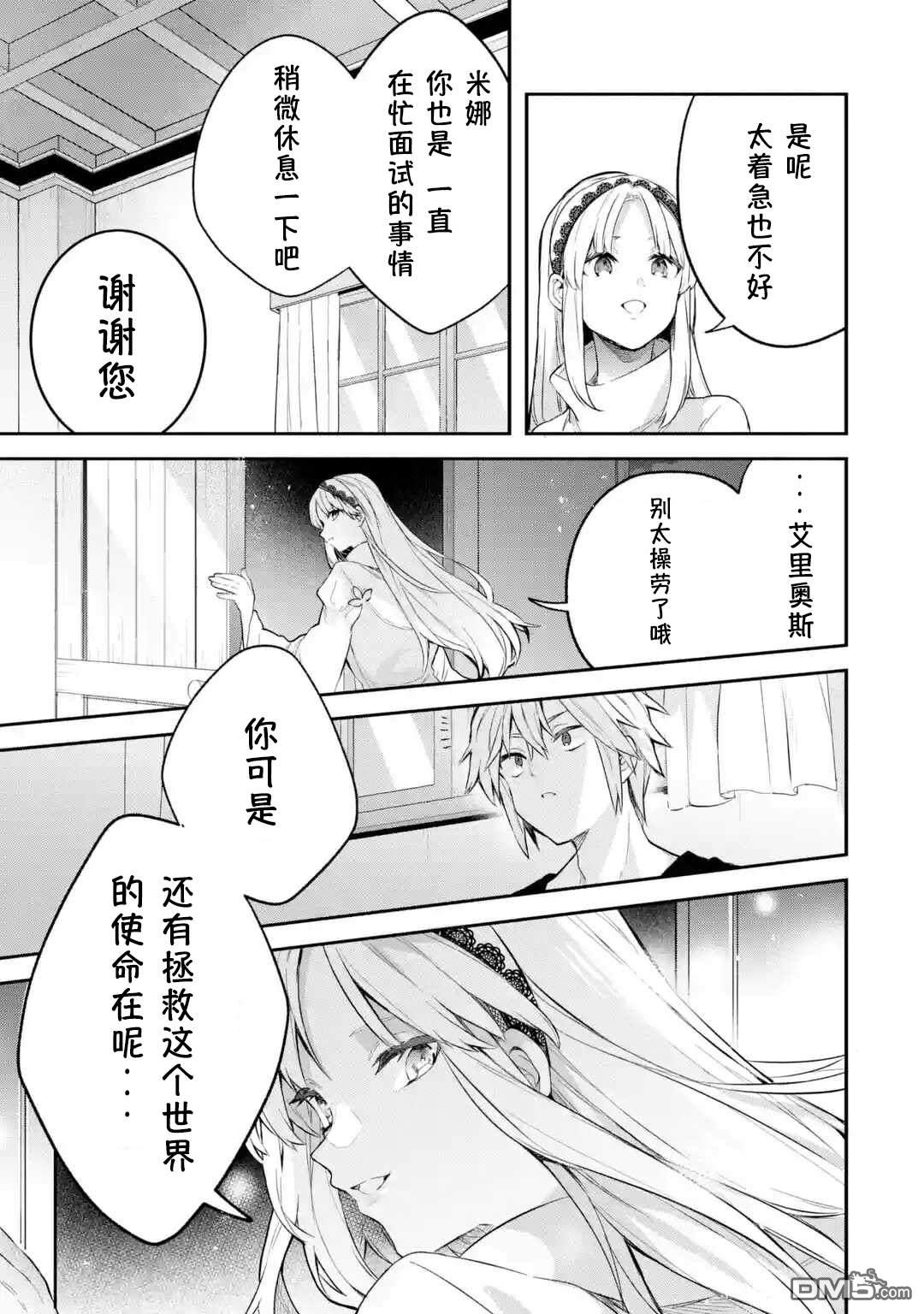 《被勇者队伍开除的驭兽使、邂逅了最强种的猫耳少女》第41话第11页