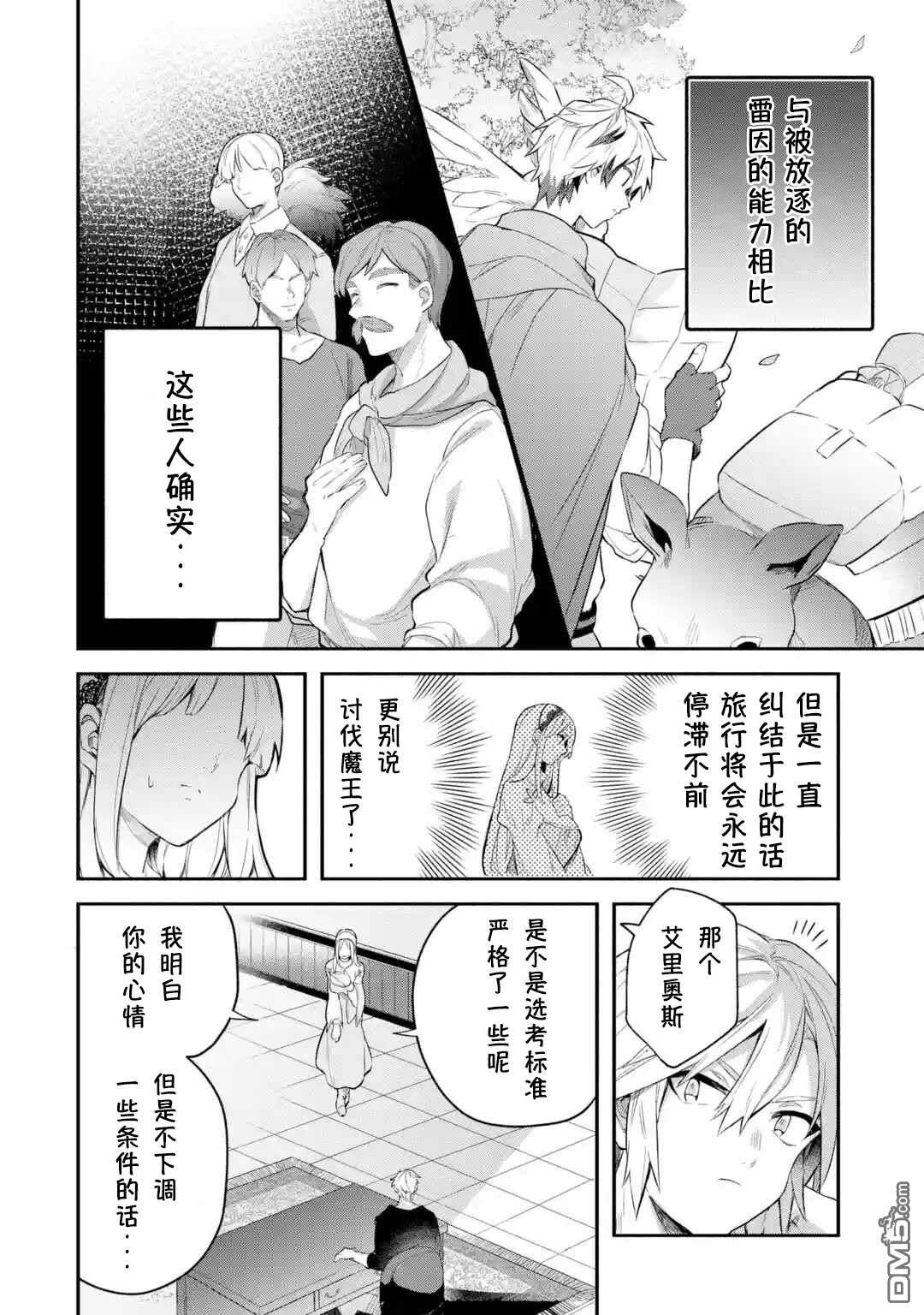 《被勇者队伍开除的驭兽使、邂逅了最强种的猫耳少女》第41话第8页