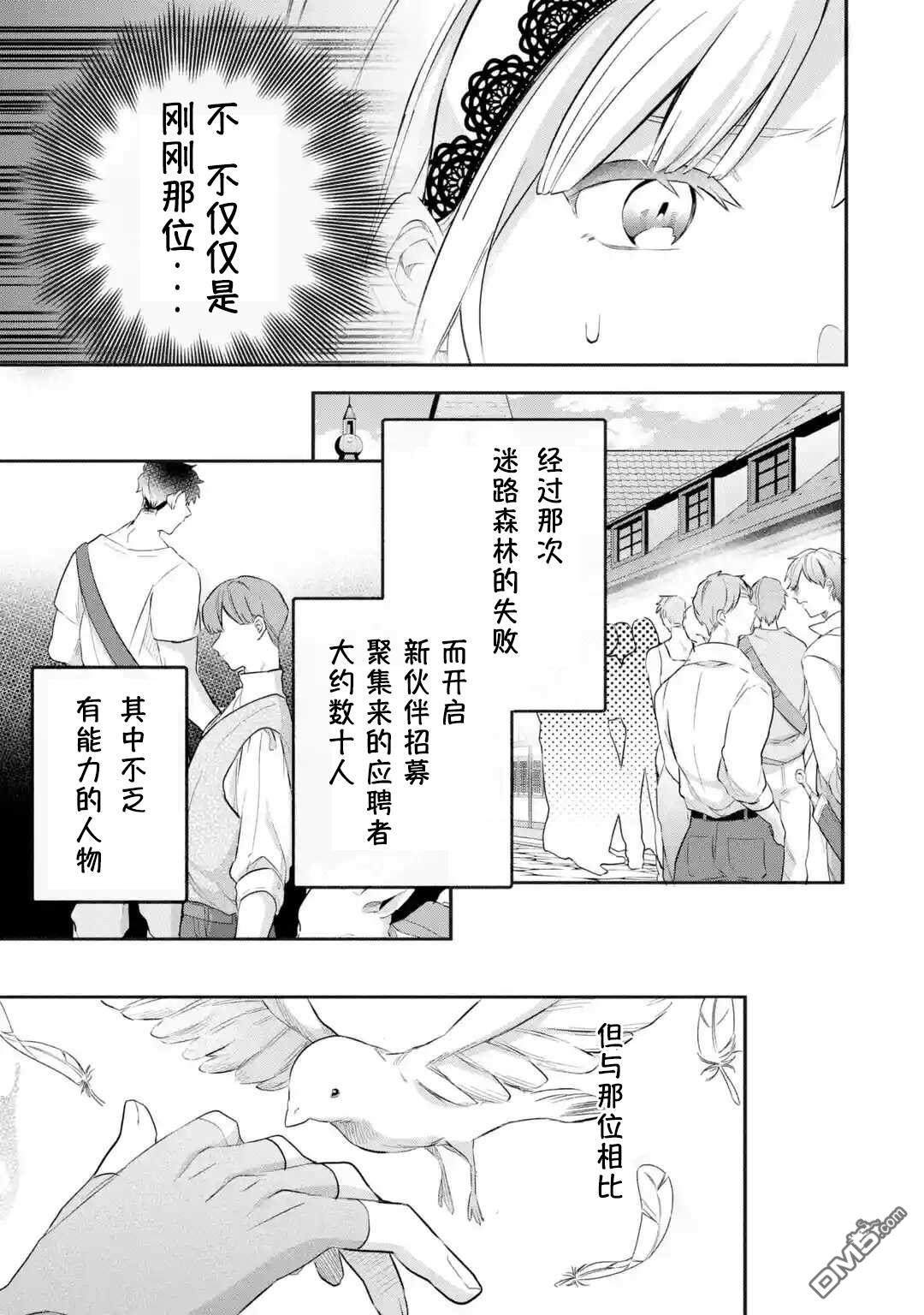 《被勇者队伍开除的驭兽使、邂逅了最强种的猫耳少女》第41话第7页