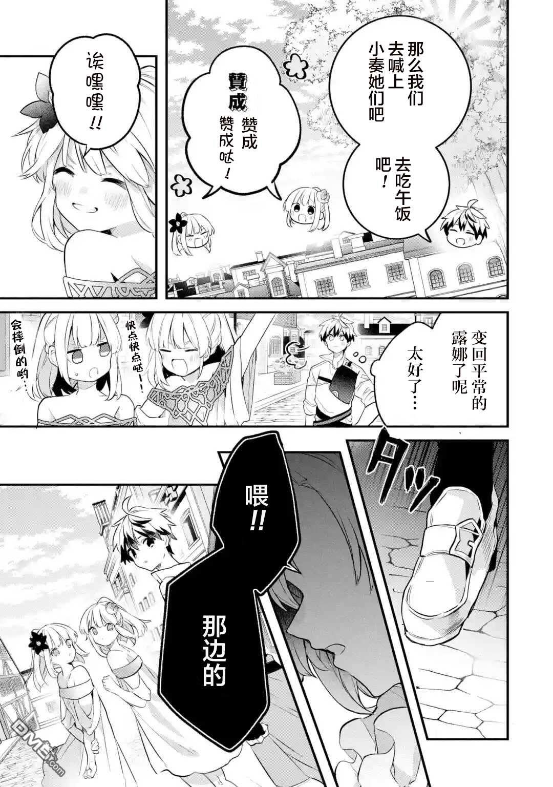 《被勇者队伍开除的驭兽使、邂逅了最强种的猫耳少女》第43话第10页