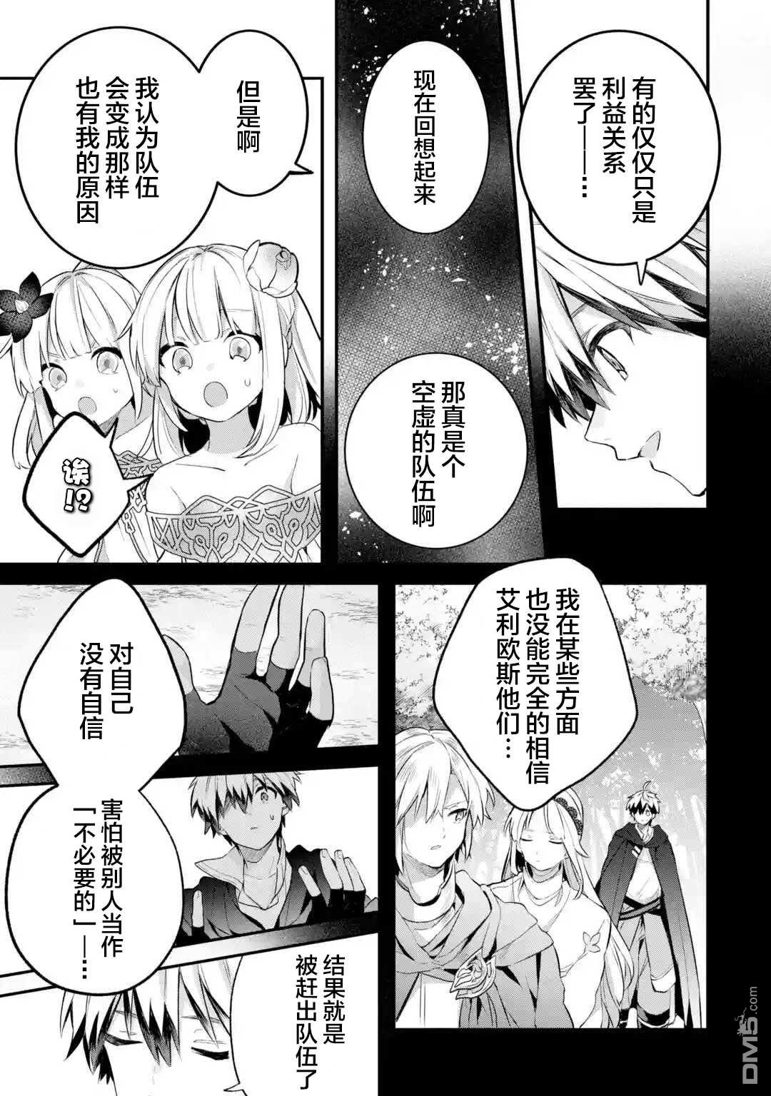 《被勇者队伍开除的驭兽使、邂逅了最强种的猫耳少女》第43话第5页