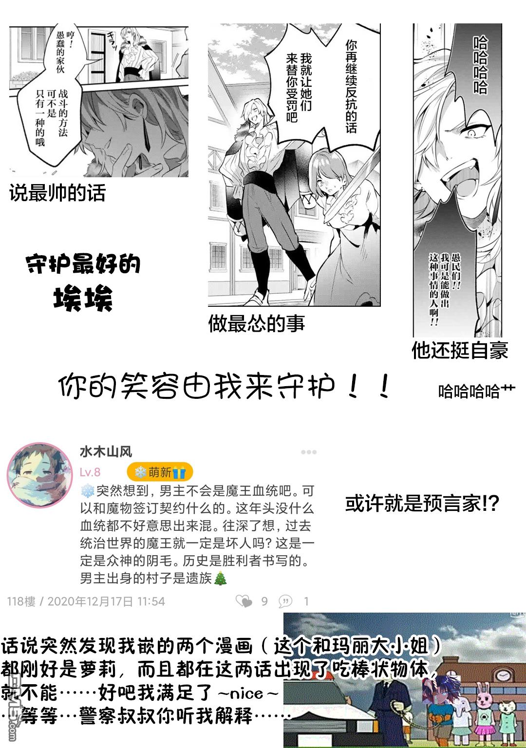 《被勇者队伍开除的驭兽使、邂逅了最强种的猫耳少女》第44话第18页