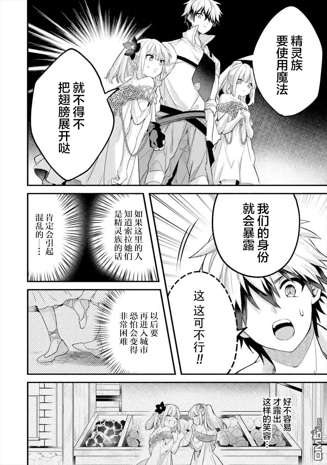 《被勇者队伍开除的驭兽使、邂逅了最强种的猫耳少女》第45话第4页