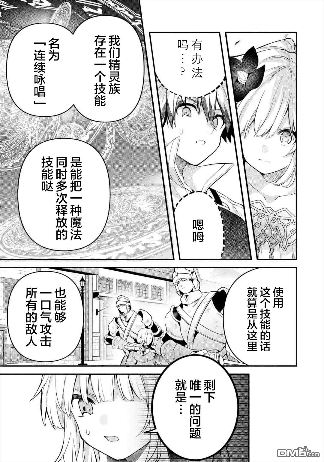 《被勇者队伍开除的驭兽使、邂逅了最强种的猫耳少女》第45话第3页