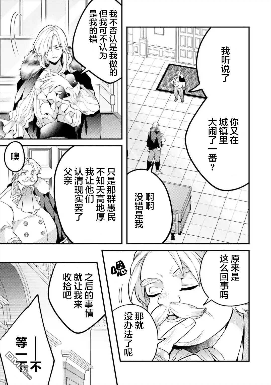 《被勇者队伍开除的驭兽使、邂逅了最强种的猫耳少女》第46话第3页