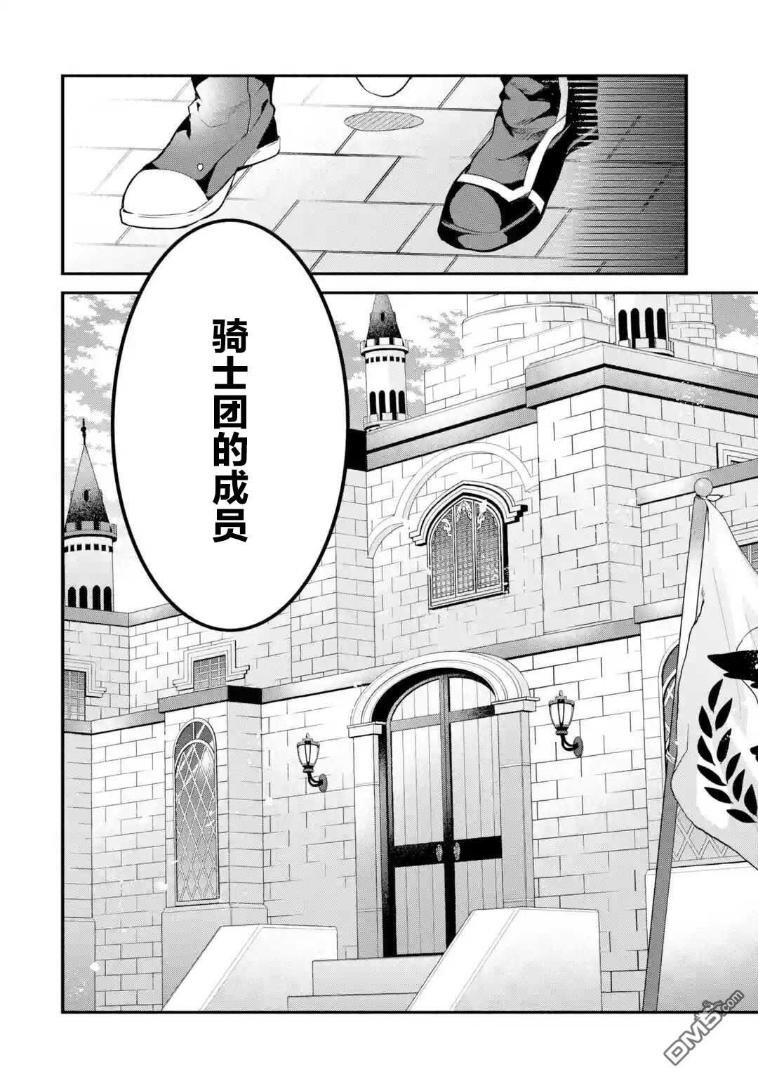 《被勇者队伍开除的驭兽使、邂逅了最强种的猫耳少女》第47话第14页