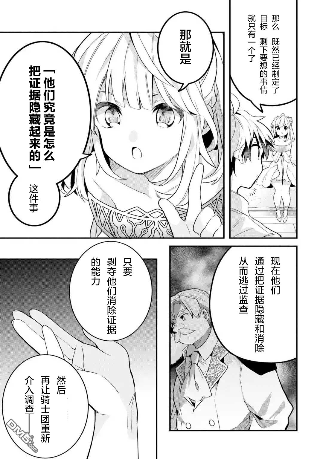 《被勇者队伍开除的驭兽使、邂逅了最强种的猫耳少女》第47话第11页