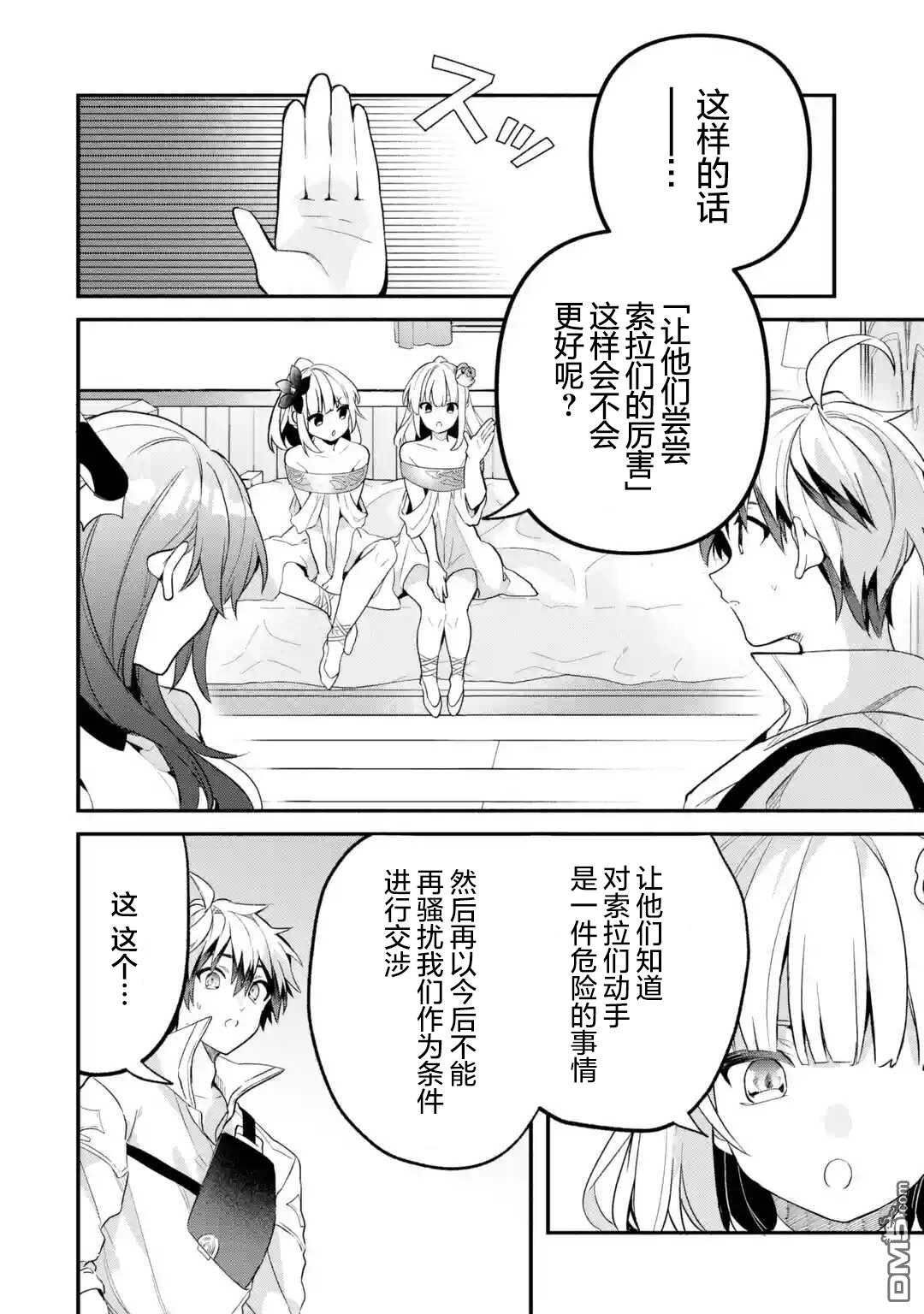 《被勇者队伍开除的驭兽使、邂逅了最强种的猫耳少女》第47话第6页