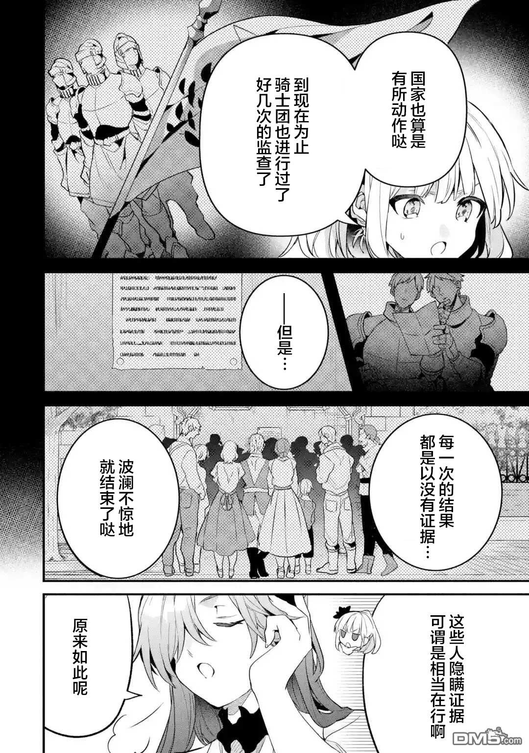 《被勇者队伍开除的驭兽使、邂逅了最强种的猫耳少女》第47话第4页