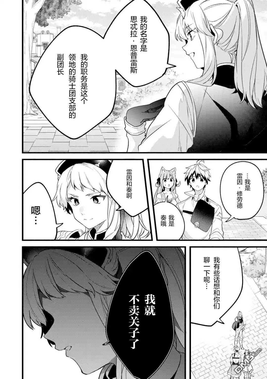 《被勇者队伍开除的驭兽使、邂逅了最强种的猫耳少女》第48话第16页