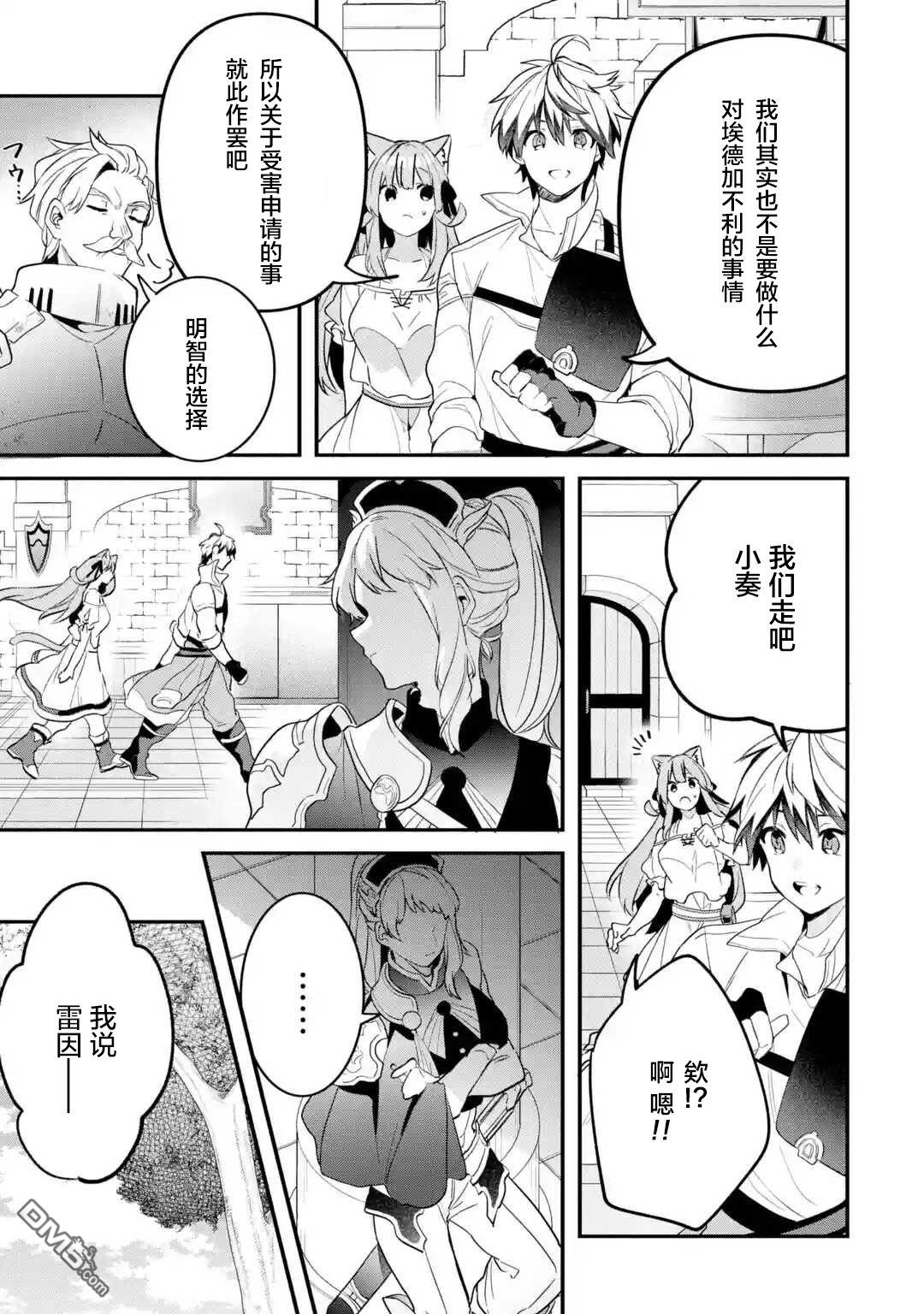 《被勇者队伍开除的驭兽使、邂逅了最强种的猫耳少女》第48话第9页