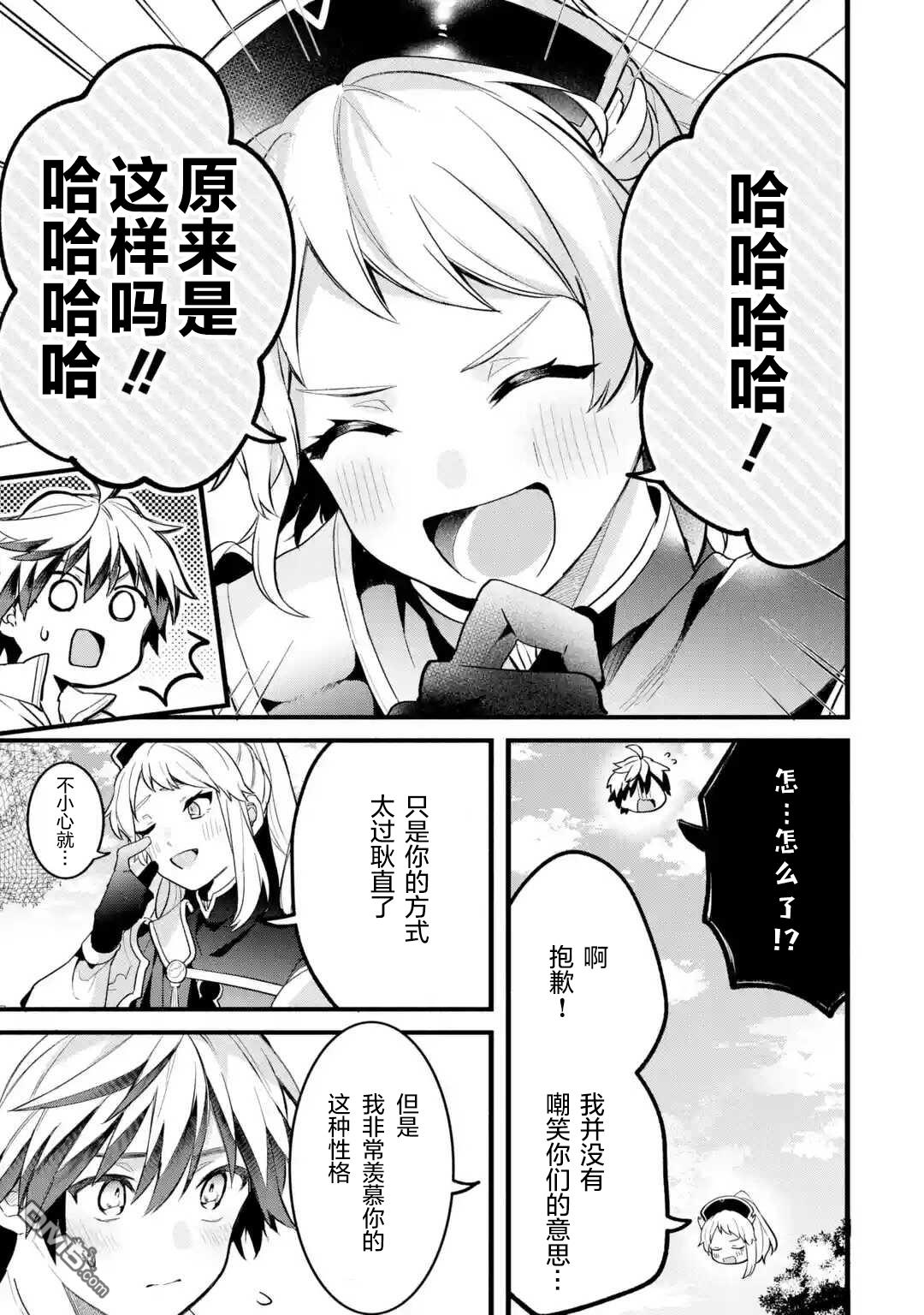 《被勇者队伍开除的驭兽使、邂逅了最强种的猫耳少女》第49话第7页