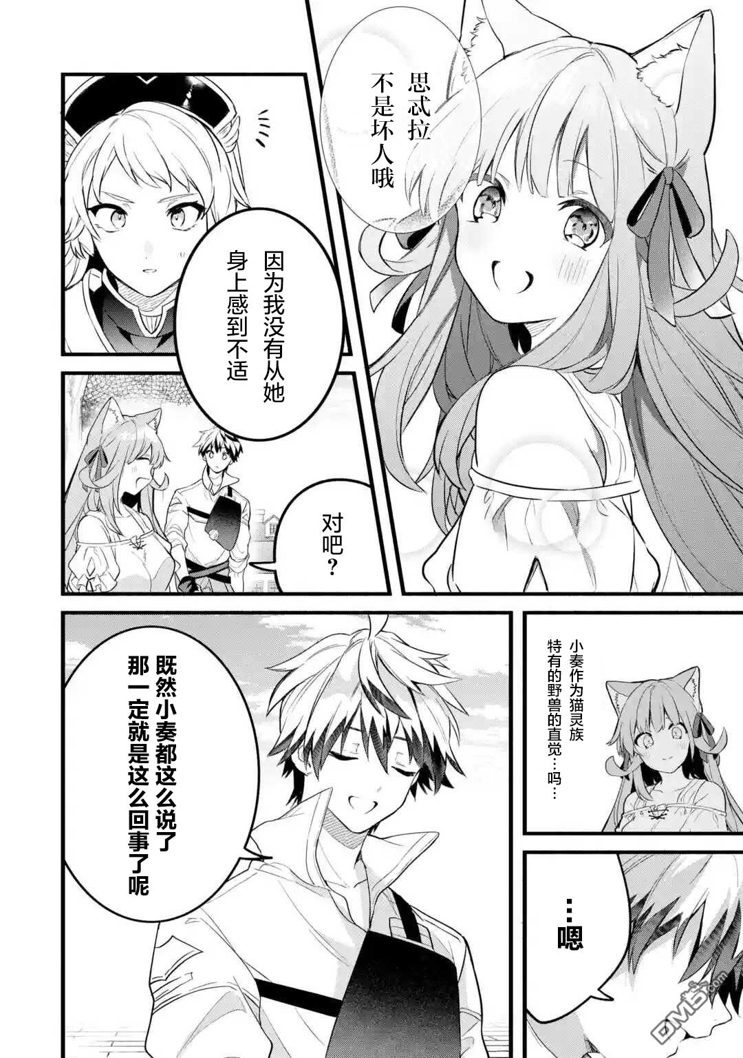 《被勇者队伍开除的驭兽使、邂逅了最强种的猫耳少女》第49话第4页