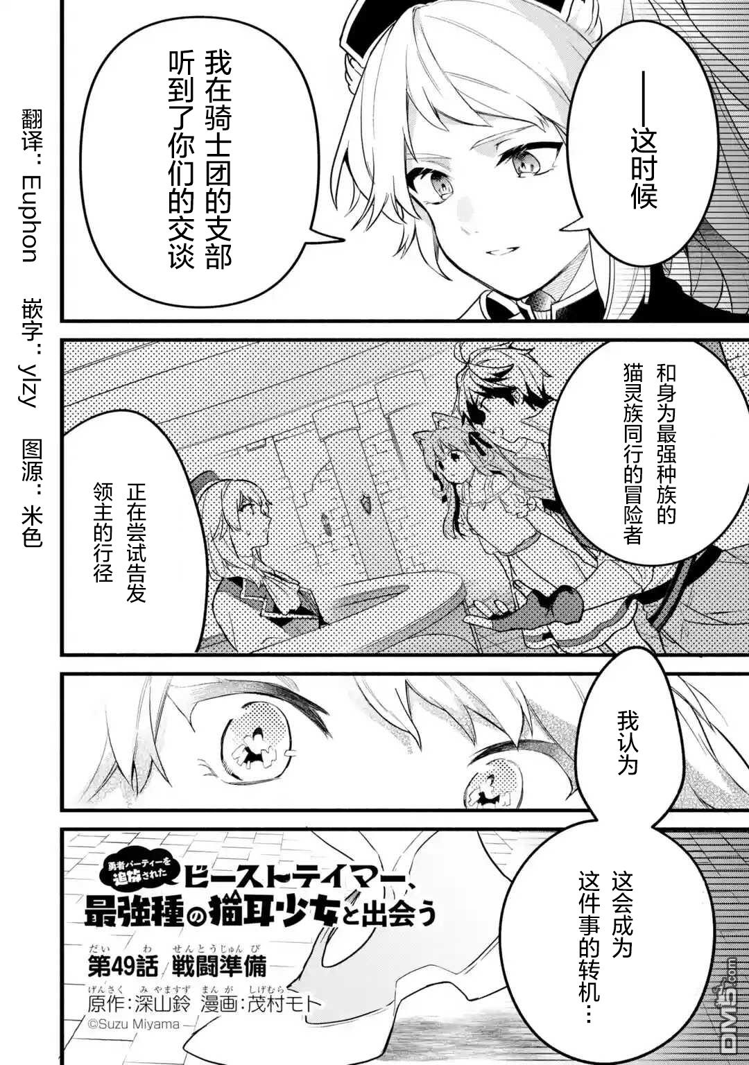 《被勇者队伍开除的驭兽使、邂逅了最强种的猫耳少女》第49话第2页