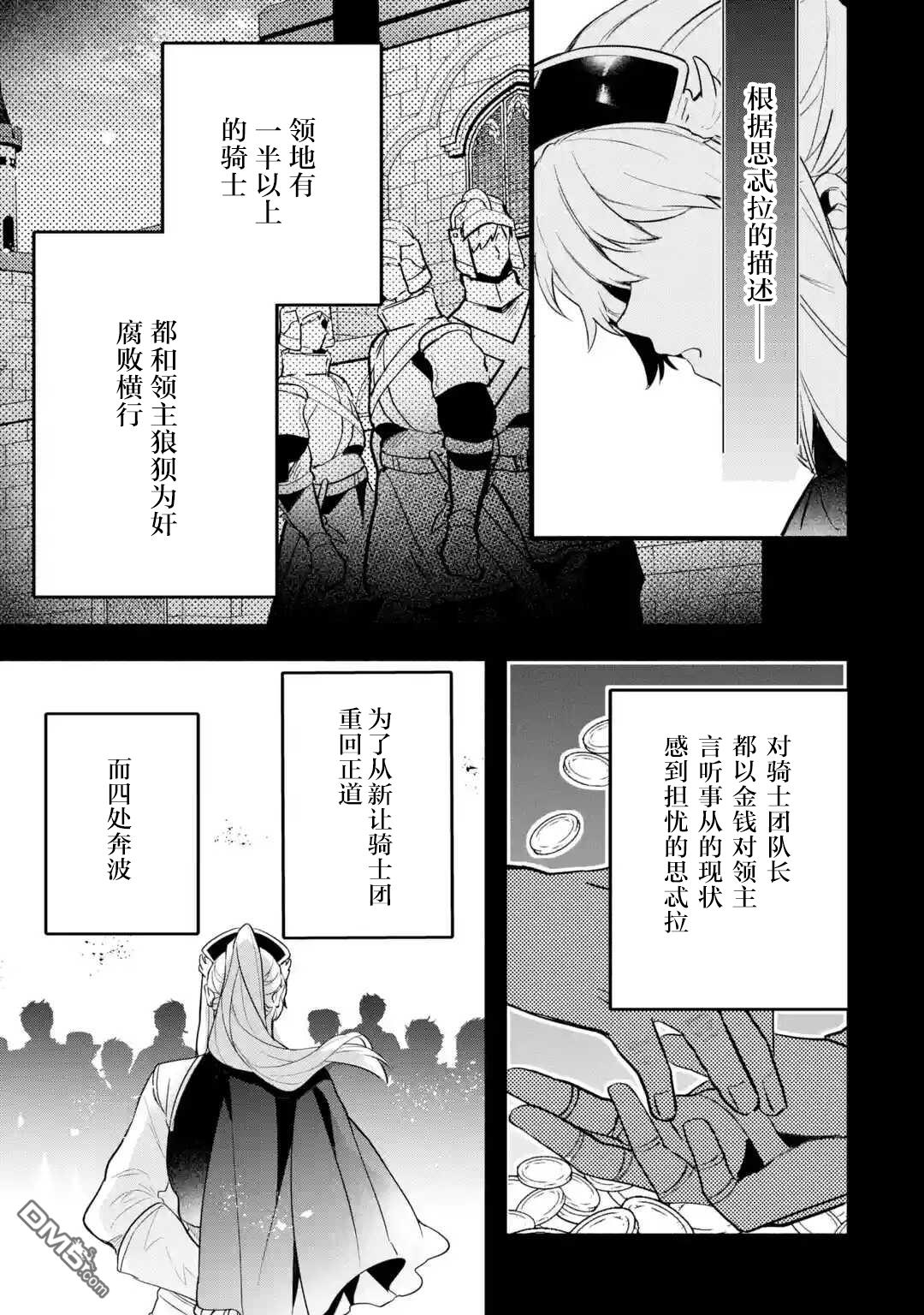 《被勇者队伍开除的驭兽使、邂逅了最强种的猫耳少女》第49话第1页