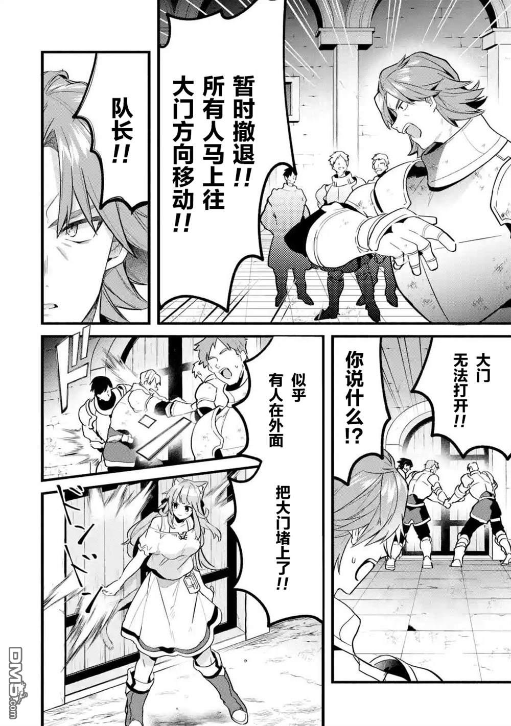 《被勇者队伍开除的驭兽使、邂逅了最强种的猫耳少女》第51话第12页