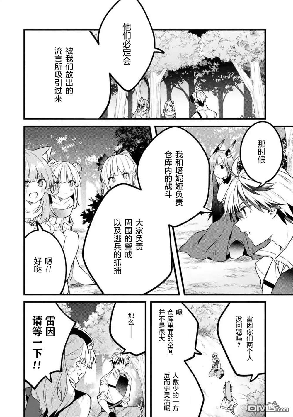 《被勇者队伍开除的驭兽使、邂逅了最强种的猫耳少女》第51话第8页