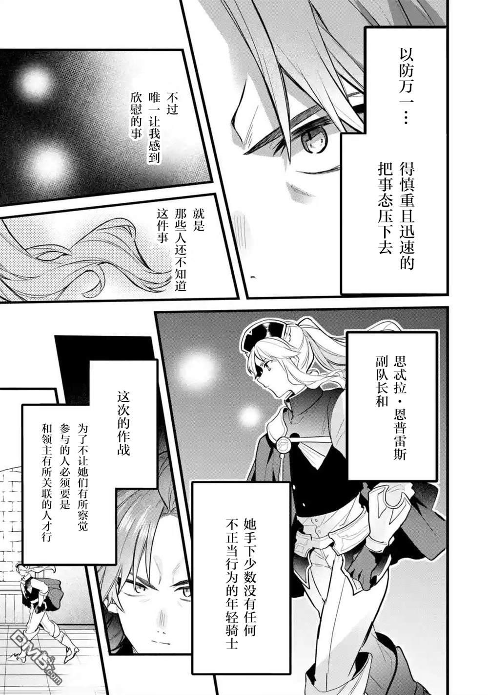 《被勇者队伍开除的驭兽使、邂逅了最强种的猫耳少女》第51话第3页