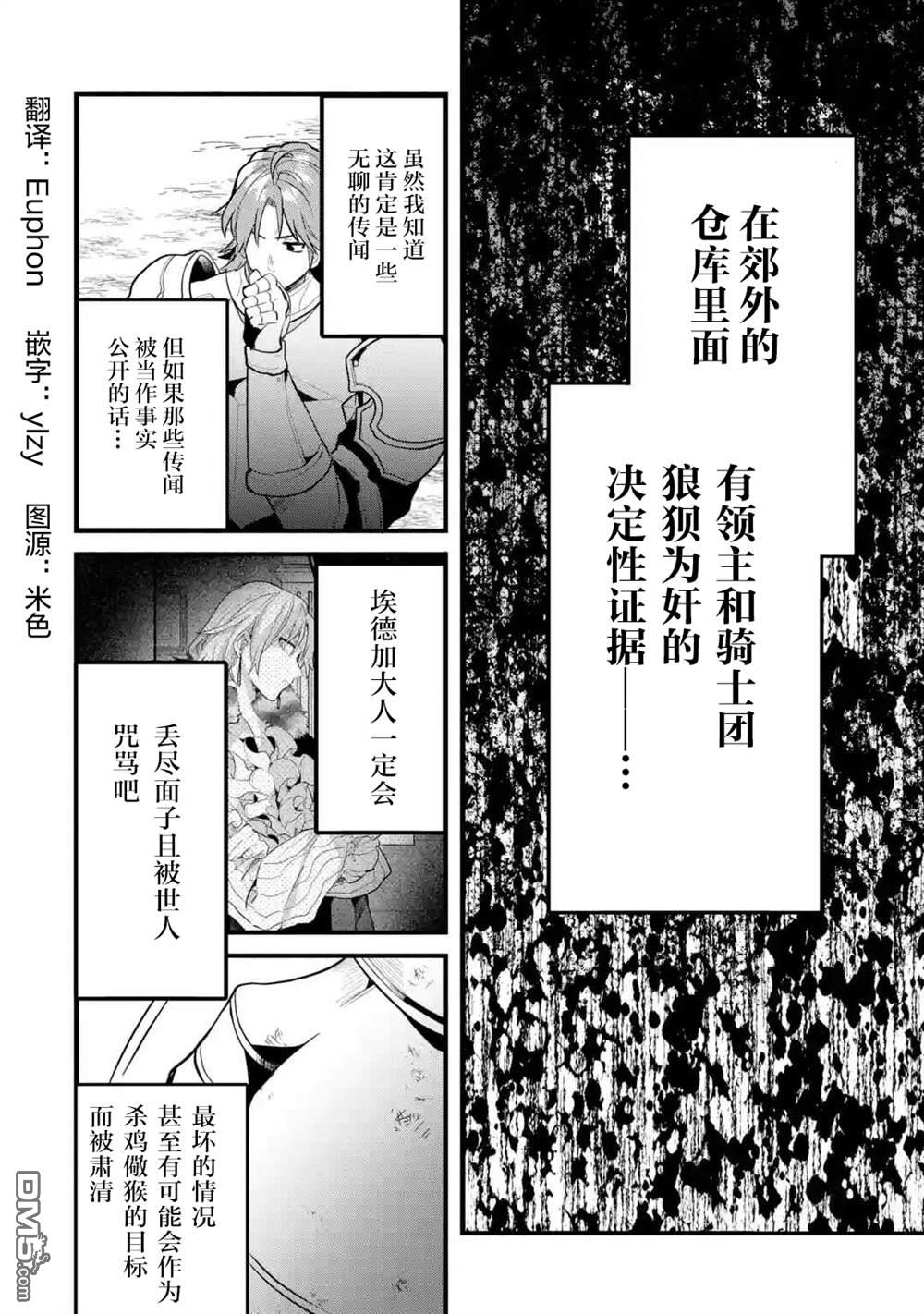 《被勇者队伍开除的驭兽使、邂逅了最强种的猫耳少女》第51话第2页