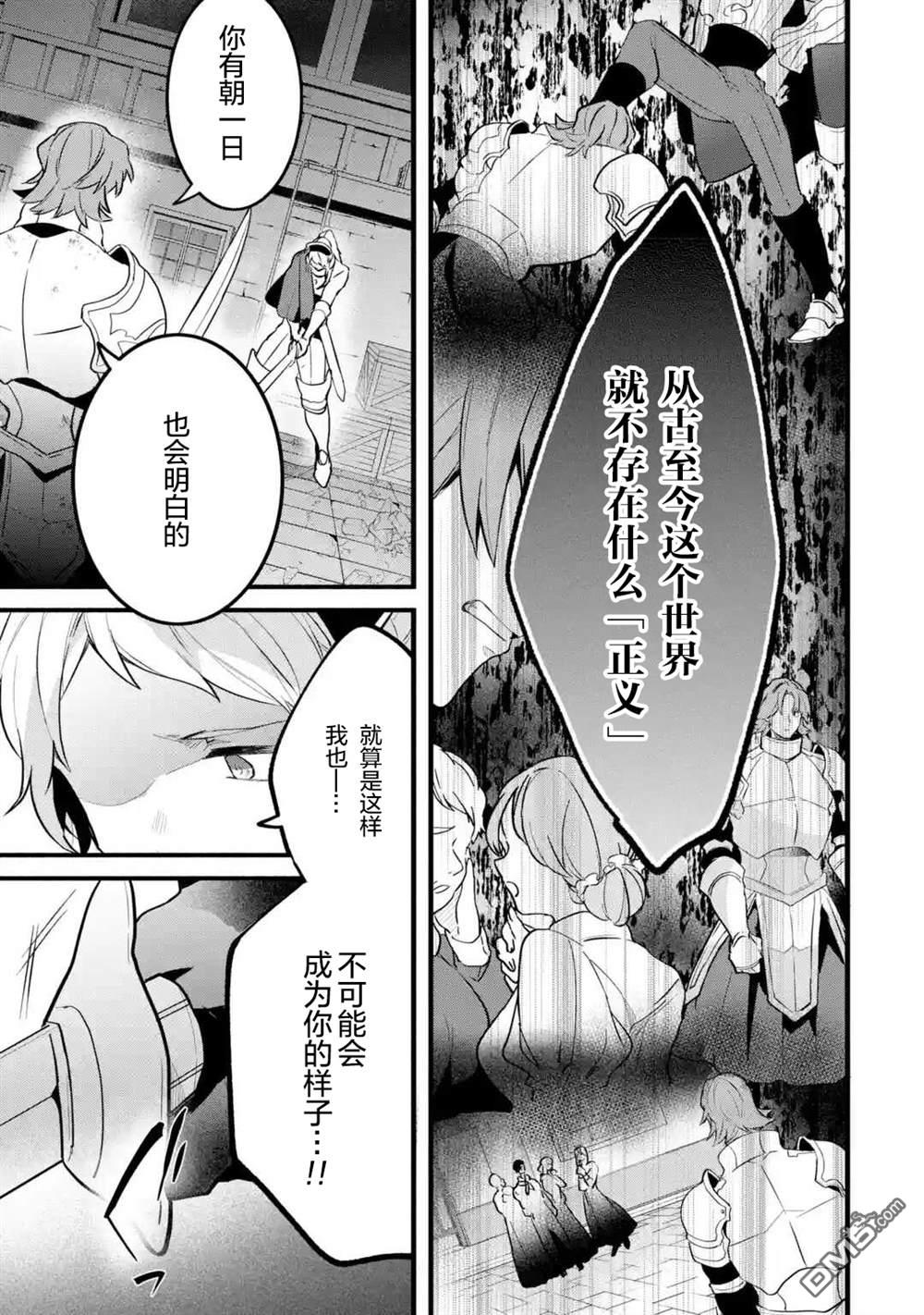 《被勇者队伍开除的驭兽使、邂逅了最强种的猫耳少女》第52话第12页