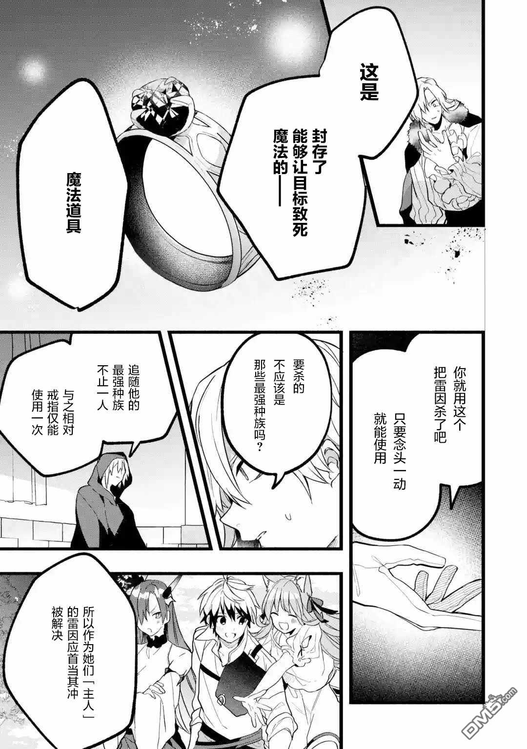 《被勇者队伍开除的驭兽使、邂逅了最强种的猫耳少女》第54话第16页