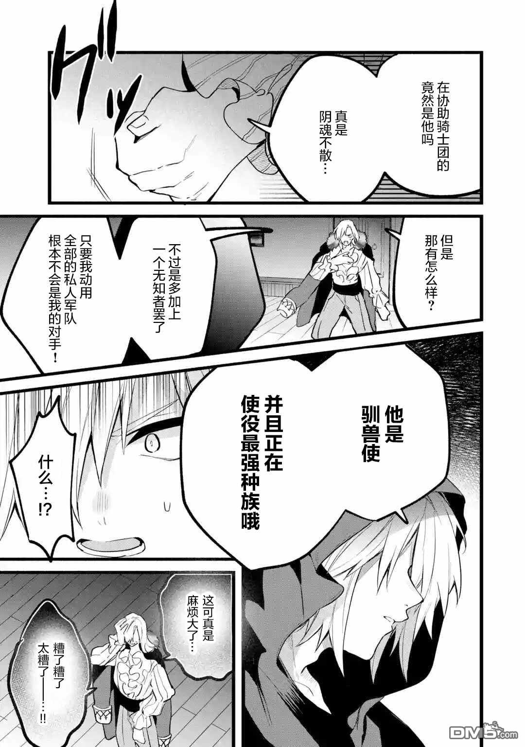 《被勇者队伍开除的驭兽使、邂逅了最强种的猫耳少女》第54话第14页