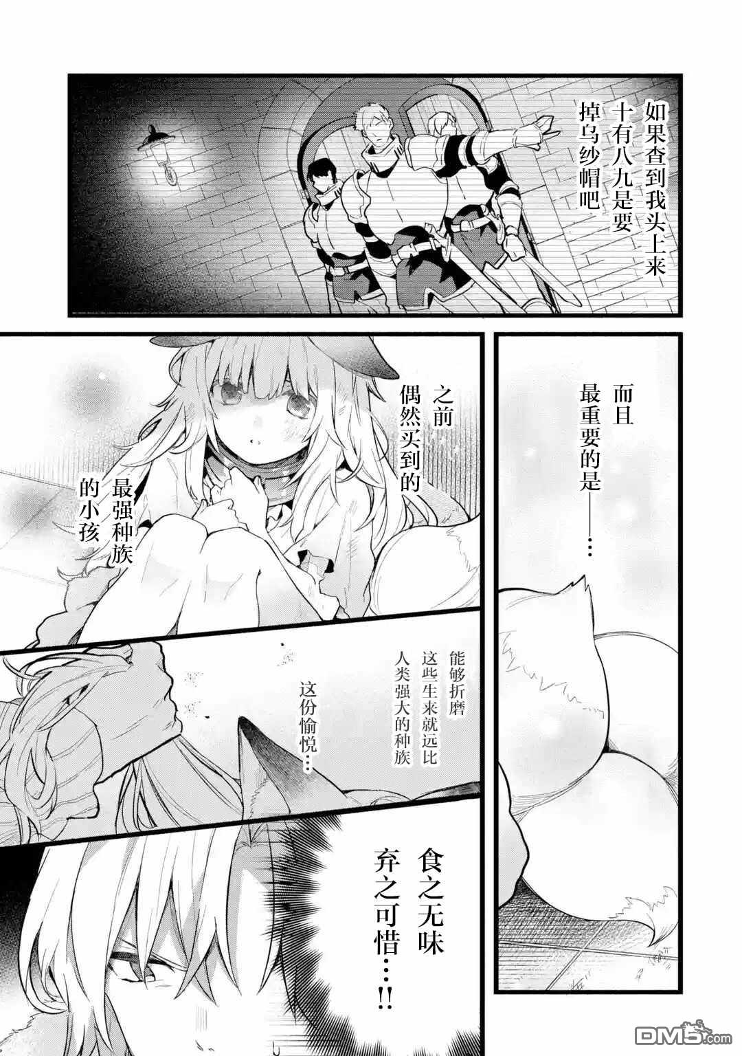 《被勇者队伍开除的驭兽使、邂逅了最强种的猫耳少女》第54话第7页